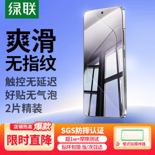绿联 适用小米14钢化膜 xiaomi14手机膜全屏覆盖超薄高清无黑边防指纹 手感顺滑屏幕保护膜2片精装