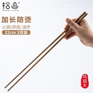 拾画 SH-6264 无漆无蜡 原木色 5双装 32cm 鸡翅木筷子