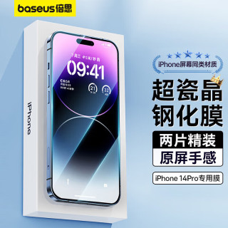 倍思 iPhone14Pro钢化膜 超瓷晶防摔 2片装