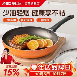 爱仕达 平底锅不粘锅油炸牛排煎锅早餐煎蛋千层烙饼锅家用燃气灶小（24cm燃气专用（有盖））