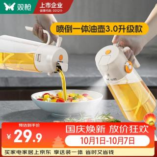 双枪 喷倒两用 白橙 玻璃油壶