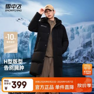 雪中飞 秋冬东方简奢风时尚休闲舒适廓形男士“H”版型印花立领连帽羽绒 黑色|8056 2XL 185/104A