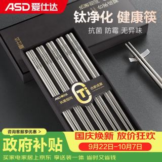 爱仕达 钛筷子 家用高档健康抗菌防霉防滑防烫餐具 五双礼盒装