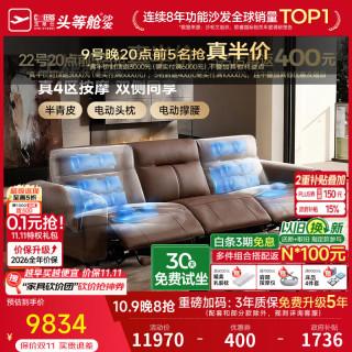 慵懒时光：芝华仕 头等舱按摩电动沙发半青皮客厅直排沙发多功能轻奢智能椅三座三电-2.80M