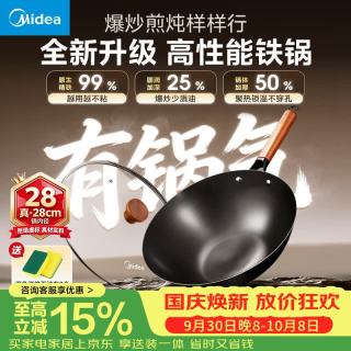 美的 铁锅炒锅无涂层不粘锅炒菜锅家用精铁炒锅电磁炉燃气灶专用炒锅