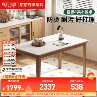 源氏木语 实木岩板餐桌 水云纱 1.3米 单桌