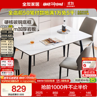 全友 家居现代简约风餐桌岩板台面一桌四椅餐吃饭桌椅子长条桌政府补贴 1.2m餐桌+幻影餐椅*4 食品级岩板+三重承托+双层台面+碳钢框架