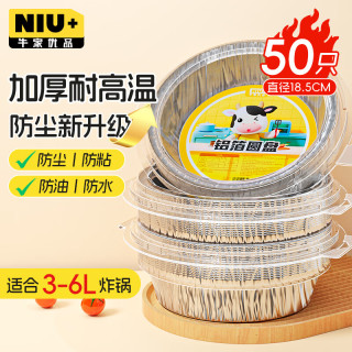 牛家优品 空气炸锅锡纸盘50只
