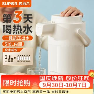 苏泊尔 316L不锈钢保温壶 按压式 2000ml 银色