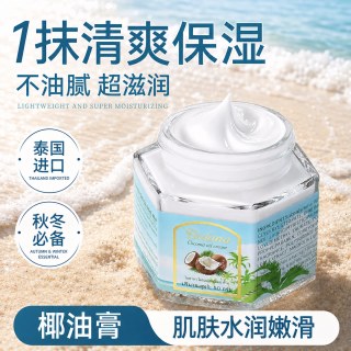 宝得娜 椰子油面霜保湿滋润补水秋冬季润肤膏乳液男女士官方旗舰店正品牌