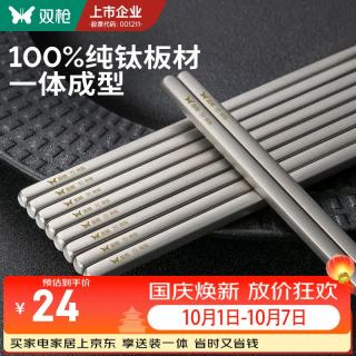 双枪 100%纯钛筷子 家用抗菌防霉 高端送礼款 经典磨砂