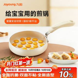 九阳 长效抗菌 麦饭石陶瓷不粘锅
