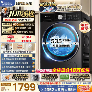 小天鹅 小乌梅3.0轻享版 TG10SC08PRO 滚筒洗衣机 10kg