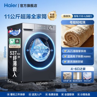 海尔 滚筒洗衣机大容量11/12公斤kg超薄全自动58E洗烘官方旗舰店
