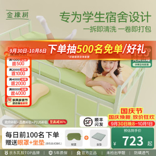 金橡树 小云垫 乳胶床垫 5cm 85D舒柔款|软糯亲肤不硌人 1.2*2米