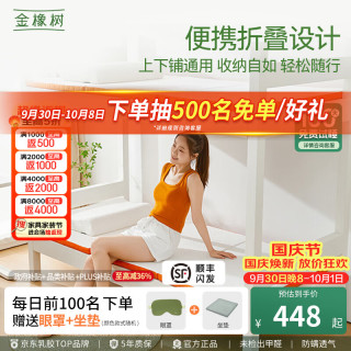 金橡树 学生状元垫-乳胶&椰棕 80*190*5cm