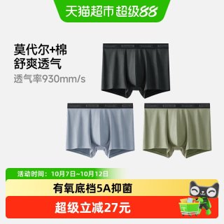 移动端：蕉下 男士莫代尔棉质内裤 3条装