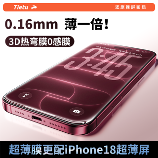 铁兔 全屏覆盖适用苹果18promax/iPhone17/16手机膜