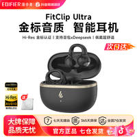 漫步者 FitClipUltra耳夹蓝牙耳机开放式无线不入耳AI同声翻译降噪