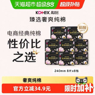 高洁丝 奢爽进口纯棉卫生巾240mm*8片*8超薄瞬吸日用姨妈巾干爽