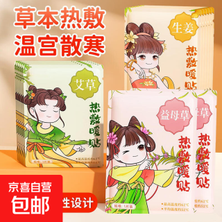 ⭐2025年新货⭐暖贴暖身贴国风女孩自发热宫暖贴冬季暖宝宝防寒 国风女孩防寒保暖 1片
