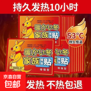 暖贴大号暖宝宝热敷暖宫驱寒暖身贴冬季必备持久暖宫贴增强保暖  保暖贴 这个冬天不再冷