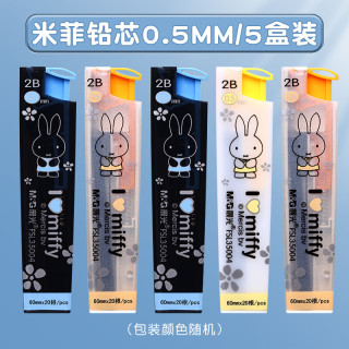 晨光 自动铅笔小学生专用米菲卡通不断芯自动笔可爱2B铅笔 100根芯