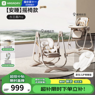 哈卡达 婴儿餐椅儿童多功能宝宝折叠餐椅便携吃饭桌椅座椅 古兰凰Pro+抑菌新生儿睡垫