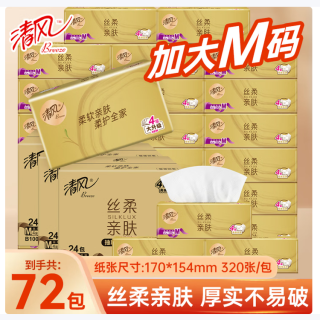 清风 金装丝柔抽纸加厚整箱 4层 320张*72包