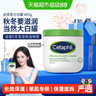 88VIP：丝塔芙 经典温和系列 舒润保湿霜