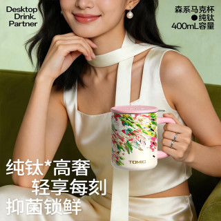 特美刻 纯钛咖啡杯梵高正版油画系列随行杯彩蛋杯生日礼物 纯钛手柄杯-绿野仙踪（粉绿色）400ml