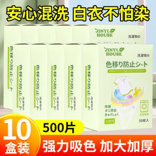 JINYIHOUSE 锦怡 衣物防串染吸色片 50片