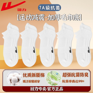 回力 袜子男款中筒袜纯色新疆棉春秋防臭加厚毛巾底白色运动长筒袜