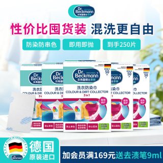 Dr.Beckmann 防染巾 衣物防染色母片 50片装