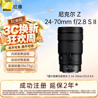 尼康 Z 24-70mm f/2.8 S II 标准变焦镜头 尼康Z卡口 77mm
