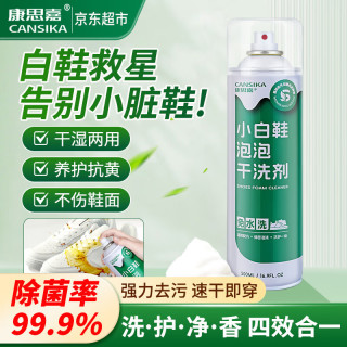 康思嘉 小白鞋清洗剂泡泡干洗剂1瓶刷洗鞋清洁剂白鞋去污神器清洁剂泡沫