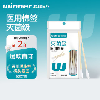 稳健医疗 601-019965-01 一次性医用灭菌棉签 单头竹棒 50只/袋