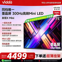 Vidda 发现X Mini 2026款 75VX3S 液晶电视 75英寸