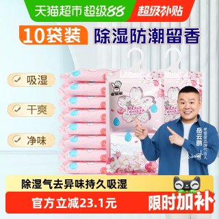 移动端、88VIP：老管家 挂式除湿袋 樱花清香 230g*10袋
