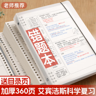新时达 B5/360页错题本活页可拆卸不硌手初高中生专用大学小学加厚考研改错纠错集数学整理神器笔记本子