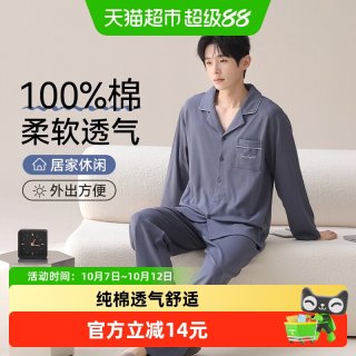 88VIP：顶瓜瓜 男士睡衣春秋季纯棉长袖开衫套装大码休闲宽松男款全棉家居