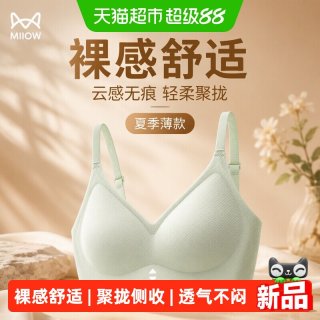 88VIP：猫人 女士无痕云感内衣女小胸聚拢收副乳防下垂美背文胸罩夏季薄款