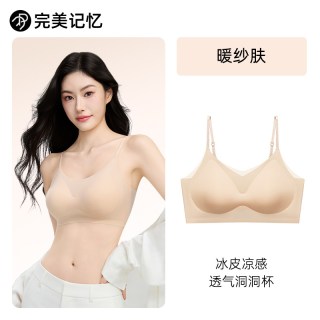 完美记忆 粉底液内衣女文胸夏薄款隐形无痕美背细肩带小胸聚拢胸罩