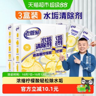 88VIP：老管家 水垢清除剂