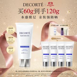 黛珂 多重防晒乳 SPF50+ PA++++ 60ml