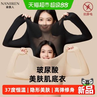 88VIP：南极人 无痕美肤肌底衣女2026新款冬保暖内衣女式发热秋衣秋裤套装