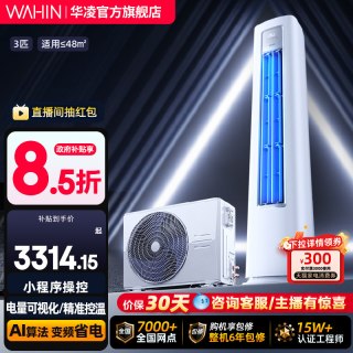 移动端：华凌 超省电Pro KFR-72LW/N8HA1Ⅲ 新一级能效 立柜式空调 3匹
