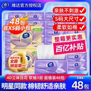 移动端：维达 棉韧立体美系列 抽纸