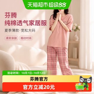 88VIP：芬腾 睡衣女纯棉短袖夏季薄款透气套装宽松休闲大码外穿女款家居服