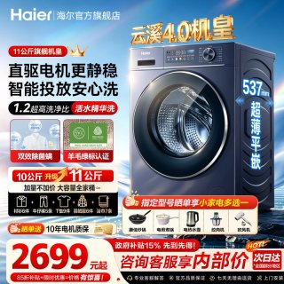 移动端：海尔 云溪系列 XQG100-BD14376LU1 滚筒洗衣机 10kg 灰色